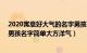 2020寓意好大气的名字男孩（男孩大方豪气的名字120个 男孩名字简单大方洋气）