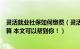 灵活就业社保如何缴费（灵活就业人员社保缴费怎么交最划算 本文可以帮到你！）