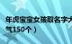 年虎宝宝女孩取名字大全（虎宝宝女孩名字洋气150个）