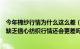 今年棉纱行情为什么这么差（新棉价格频繁波动纯棉纱市场缺乏信心纺织行情还会更差吗）