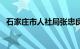 石家庄市人社局张忠良（石家庄市人社局）