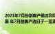 2021年7月份剖腹产最吉利和时辰（年7月剖腹产吉日吉时表 年7月剖腹产选日子一览表）