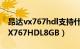 昂达vx767hdl支持什么格式的mp4（昂达VX767HDL8GB）