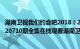 湖南卫视我们约会吧2018（2012年7月10日我们约会吧20120710期全集在线观看湖南卫视直播）