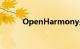 OpenHarmony是什么知识介绍