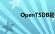 OpenTSDB是什么知识介绍