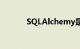 SQLAlchemy是什么知识介绍
