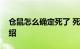 仓鼠怎么确定死了 死了会有什么表现知识介绍