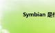 Symbian 是什么知识介绍