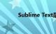 Sublime Text是什么知识介绍