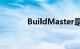 BuildMaster是什么知识介绍