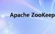 Apache ZooKeeper是什么知识介绍