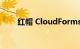 红帽 CloudForms 是什么知识介绍