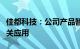 佳都科技：公司产品暂无网络数据安全领域相关应用