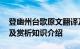 登幽州台歌原文翻译及赏析 登幽州台歌翻译及赏析知识介绍