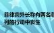 菲律宾外长称有两名菲公民在哈马斯针对以色列的行动中丧生