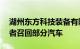 湖州东方科技装备有限公司等12家汽车生产者召回部分汽车