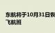 东航将于10月31日恢复上海往返布里斯班直飞航班