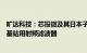 旷达科技：芯投微及其日本子公司已向海外和国内客户供应基站用射频滤波器