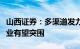 山西证券：多渠道发力趋势不改，家居龙头企业有望突围