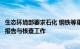 生态环境部要求石化 钢铁等重点行业企业开展温室气体排放报告与核查工作