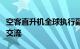 空客直升机全球执行副总裁到访捷德集团考察交流