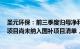 圣元环保：前三季度归母净利润同比下滑17.01%，新投产项目尚未纳入国补项目清单，毛利率较低