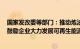 国家发改委等部门：推动炼油行业与可再生能源融合发展，鼓励企业大力发展可再生能源制氢