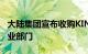 大陆集团宣布收购KINEXON车载操作系统专业部门