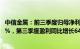 中信金属：前三季度归母净利润15.73亿元，同比减少16.51%，第三季度盈利同比增长64.35%