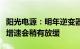 阳光电源：明年逆变器需求还是会有增长，但增速会稍有放缓