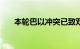 本轮巴以冲突已致双方超9500人死亡