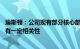 埃斯顿：公司现有部分核心部件 技术和人形机器人产品开发有一定相关性