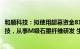 和顺科技：拟使用超募资金8100万元参设控股子公司碳材科技，从事M级石墨纤维研发 生产与销售