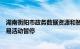 湖南衡阳市政务数据资源和智慧城市特许经营权出让项目交易活动暂停