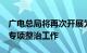 广电总局将再次开展为期1个月的网络微短剧专项整治工作