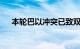 本轮巴以冲突已致双方超1.34万人死亡