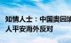 知情人士：中国奥园境外债务重组计划遭债权人平安海外反对