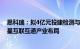 思科瑞：拟4亿元投建检测与可靠性文昌工程中心，完善卫星互联互通产业布局