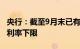 央行：截至9月末已有95个城市下调首套房贷利率下限