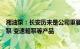 湘油泵：长安历来是公司重要客户之一，主要向其供应机油泵 变速箱泵等产品