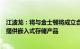 江波龙：将与金士顿将成立合资公司，将面向中国大陆客户提供嵌入式存储产品