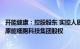 开能健康：控股股东 实控人质押7.45%公司股份，用于收购原能细胞科技集团股权