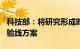 科技部：将研究形成时速600公里高速磁浮试验线方案