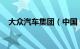 大众汽车集团（中国）与海南省深化合作