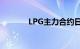 LPG主力合约日内大涨300元