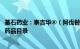 基石药业：泰吉华®（阿伐替尼片）被纳入2023年国家医保药品目录