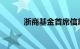 浙商基金首席信息官唐生林离职