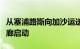 从塞浦路斯向加沙运送援助物资的人道主义走廊启动