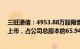 三旺通信：4953.88万股限售股将于2024年1月2日起解禁上市，占公司总股本的65.94%